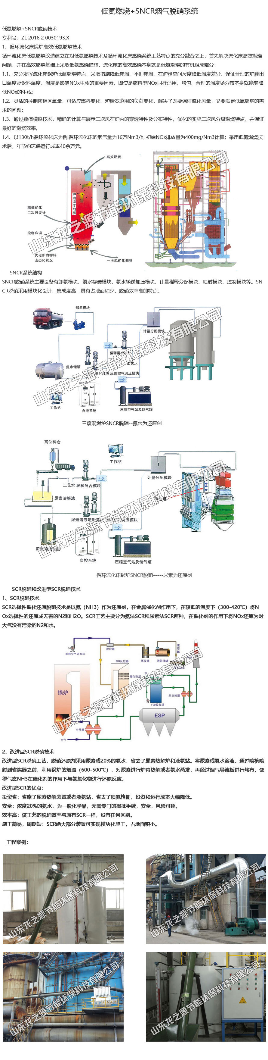 烟气脱硫脱硝